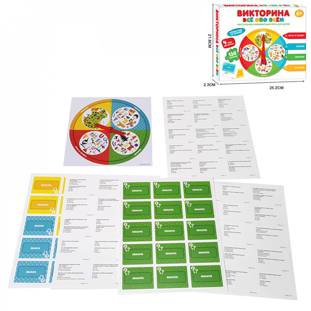 Մանկական տրամաբանական խաղ, թղթյա Փազլ 150հարց ամեն ինչի մասին