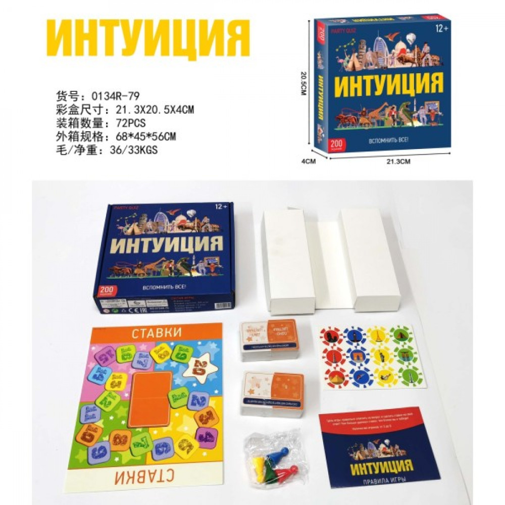 Խաղ մանկական ինտերակտիվ, հիշողության խաղ ինտուիցիա ռուսերեն լեզվով