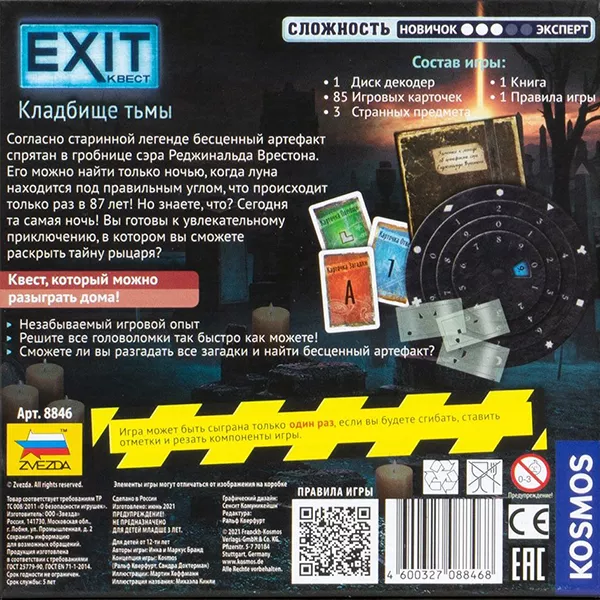 Սեղանի խաղ «Exit Քվեսթ։ Խավարի գերեզման»