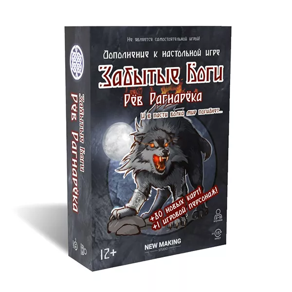 Սեղանի խաղ «Մոռացված Աստվածներ. Ռագնարյոկի մռնչյուն»