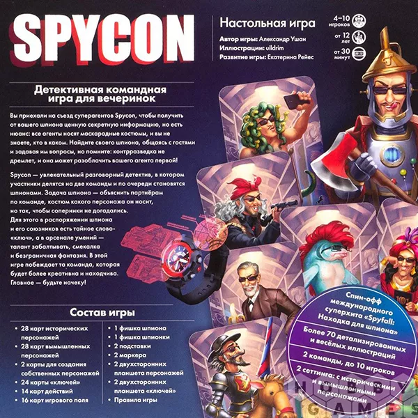 Սեղանի խաղ «Սպայկոն»