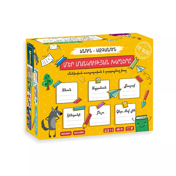 Սեղանի խաղ՝ «Անուն Ազգանուն»