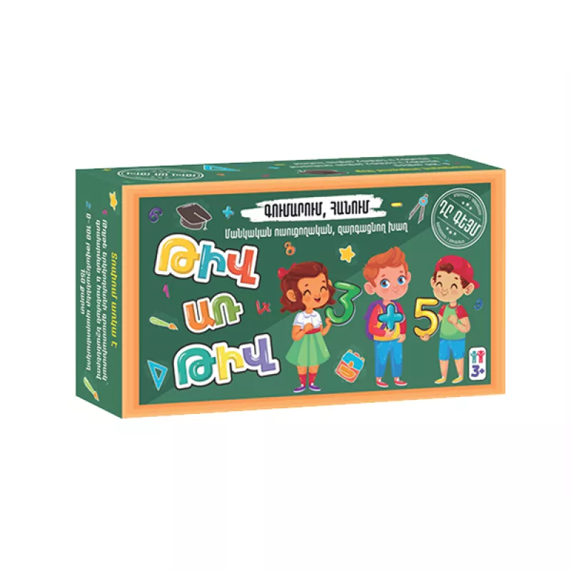 Սեղանի խաղ` «Թիվ առ թիվ»