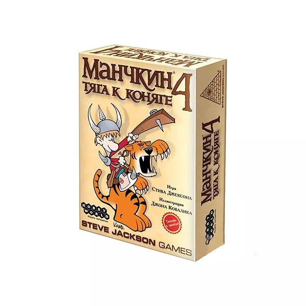 Սեղանի խաղ «Մանչկին 4․ Ձգտում դեպի Նժույգը»