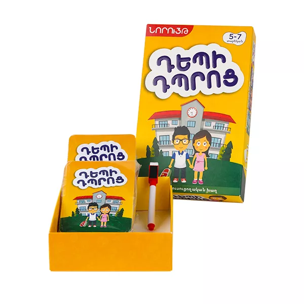 Սեղանի խաղ՝ «Դեպի դպրոց»