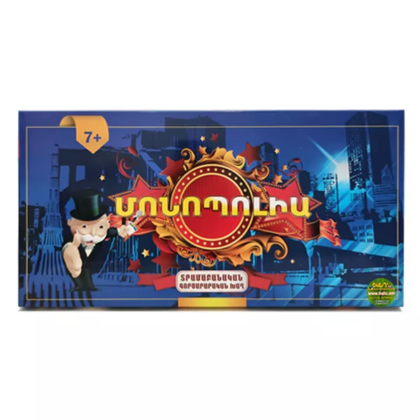 Սեղանի խաղ՝ «Մոնոպոլիա»