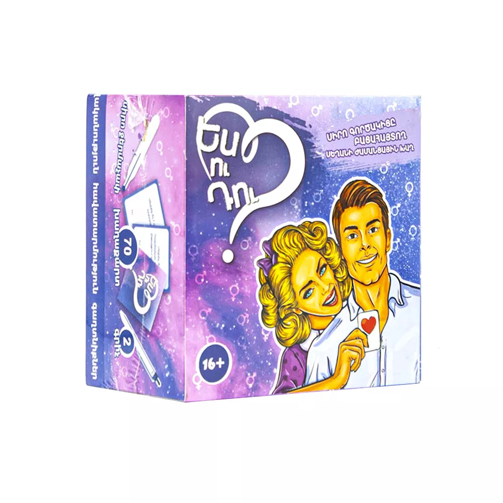 Սեղանի խաղ՝ «Ես ու դու»