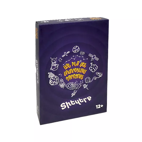 Սեղանի խաղ՝ «Այն ինչ չեն սովորեցնում դպրոցում․ Տիեզերք»