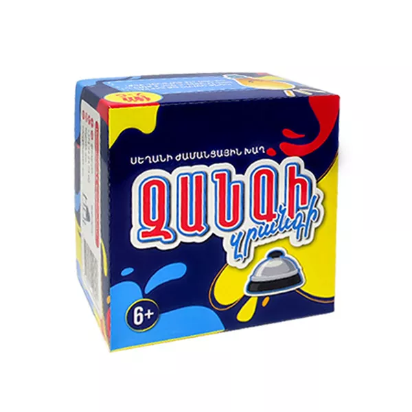 Սեղանի խաղ` «Զանգի զրանգի»