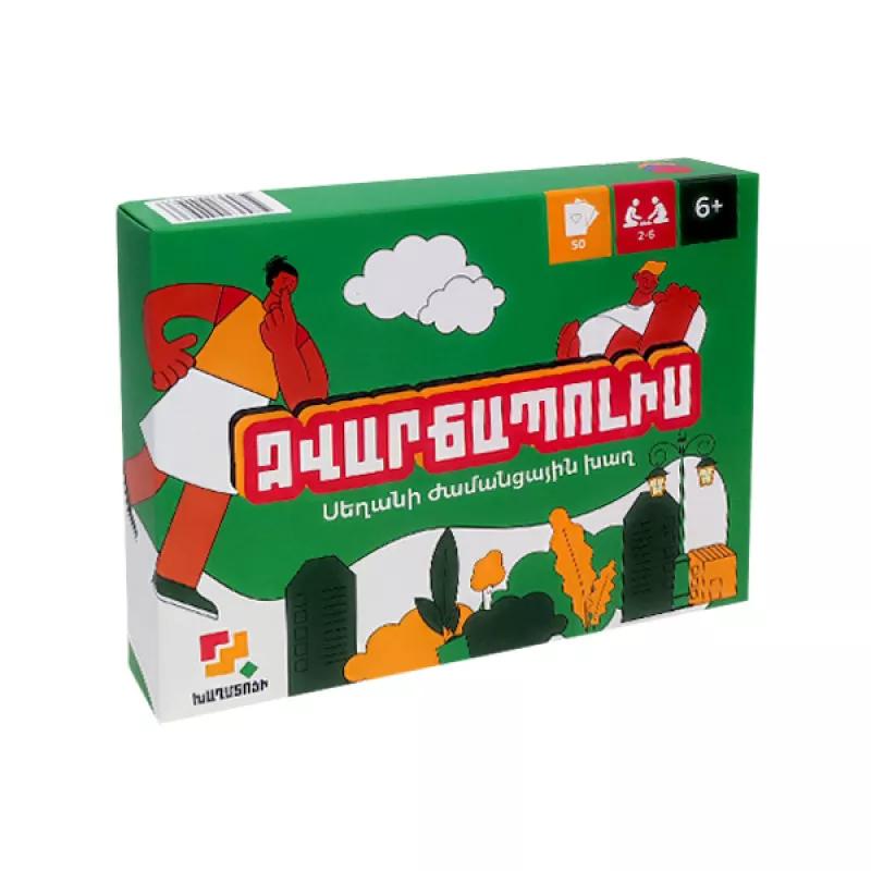 Սեղանի խաղ՝ «Զվարճապոլիս»