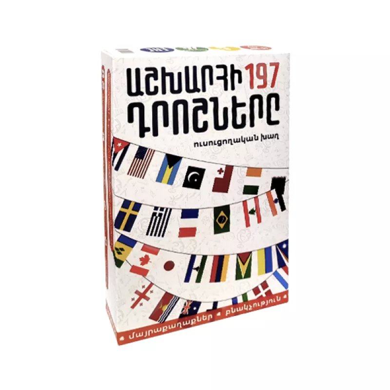 Սեղանի խաղ՝ «Աշխարհի 197 դրոշները»