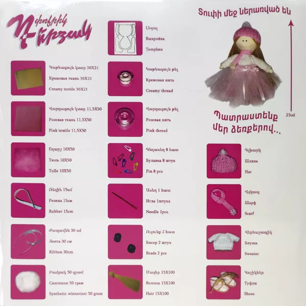 Սեղանի խաղ` «Փոքրիկ դերձակ»