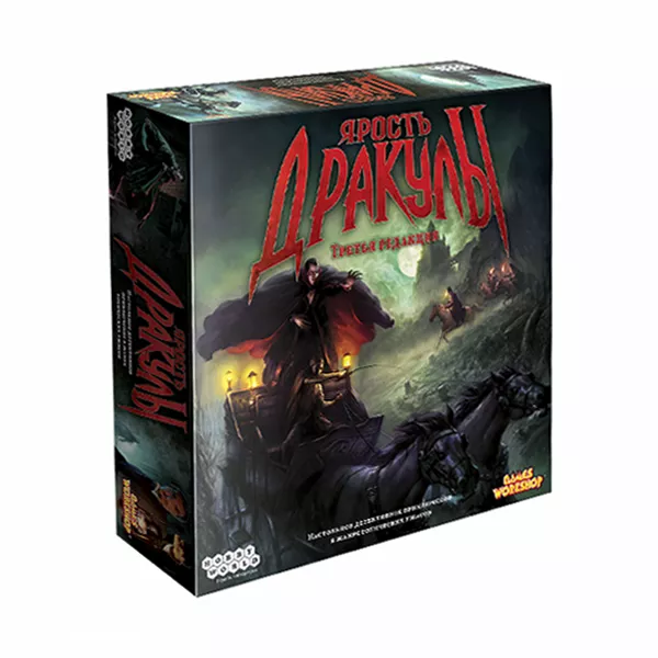 Սեղանի Խաղ՝ «Դրակուլայի զայրույթը. 3-րդ հրատ.»