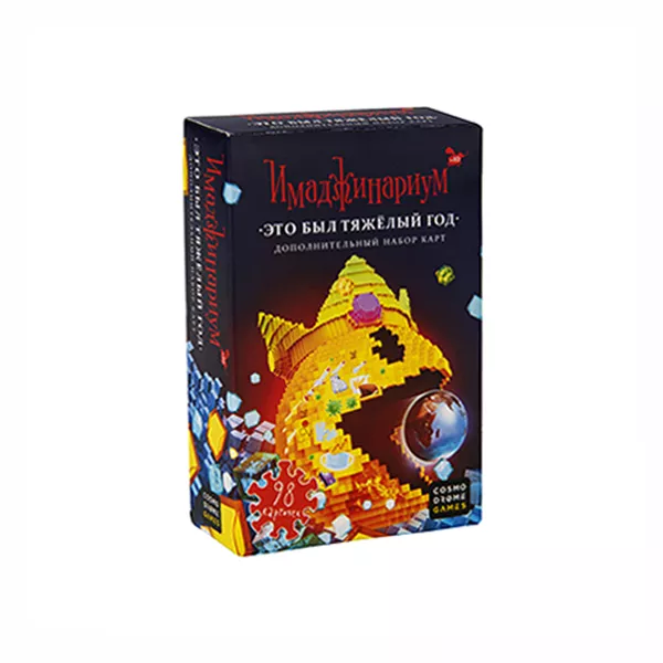 Սեղանի խաղ «Իմաջինարիում․ Ծանր տարի էր»