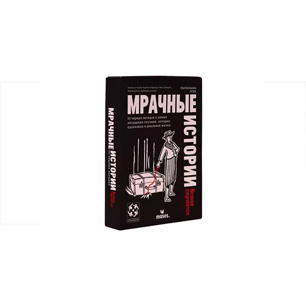 Սեղանի խաղ «Մութ պատմություններ․ Ամեն ինչ պատահում է»