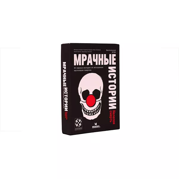 Սեղանի խաղ «Մութ պատմություններ, անհեթեթ մահ»