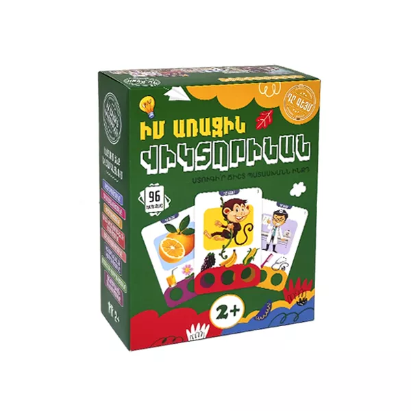 Սեղանի խաղ «Իմ առաջին վիկտորինան»