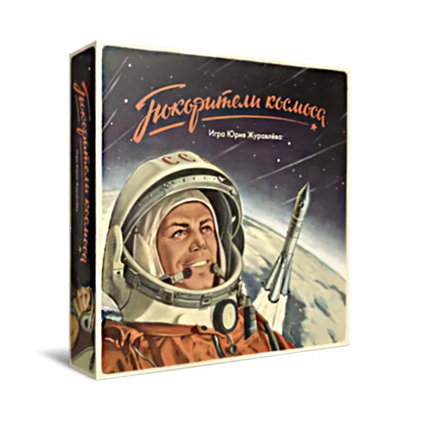 Սեղանի Խաղ՝ «Տիեզերքի նվաճողները»