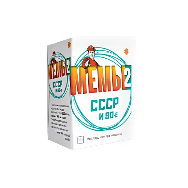 Սեղանի խաղ «Մեմեր 2․ СССР և 90-ականներ»