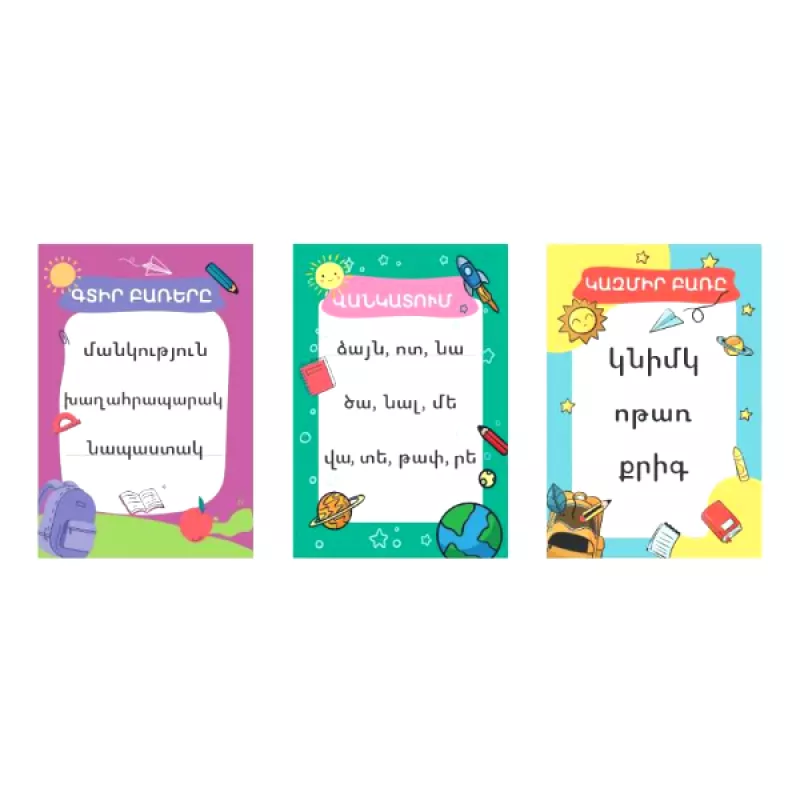 Սեղանի խաղ՝ «Բառմտոցի»