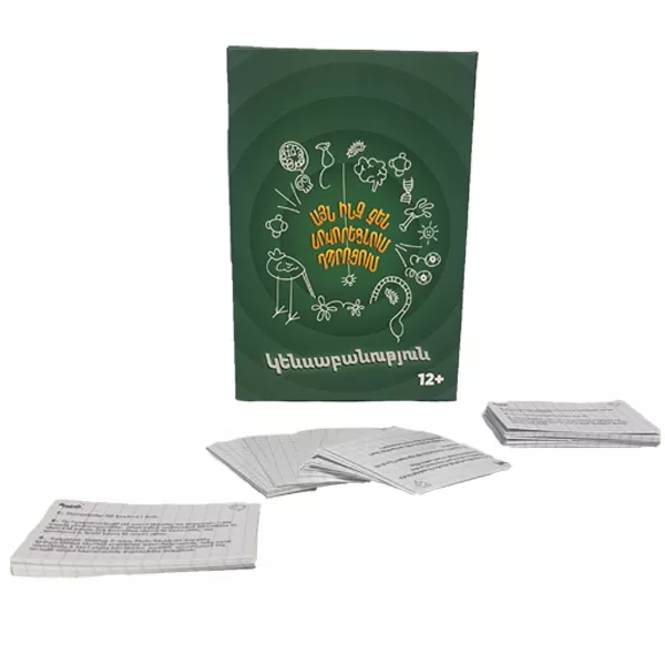 Սեղանի խաղ՝ «Այն ինչ չեն սովորեցնում դպրոցում։ Կենսաբանություն»