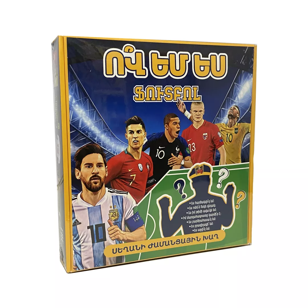 Սեղանի խաղ՝ «Ո՞վ եմ ես Ֆուտբոլ»