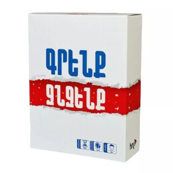 Սեղանի խաղ` «Գրենք ջնջենք»