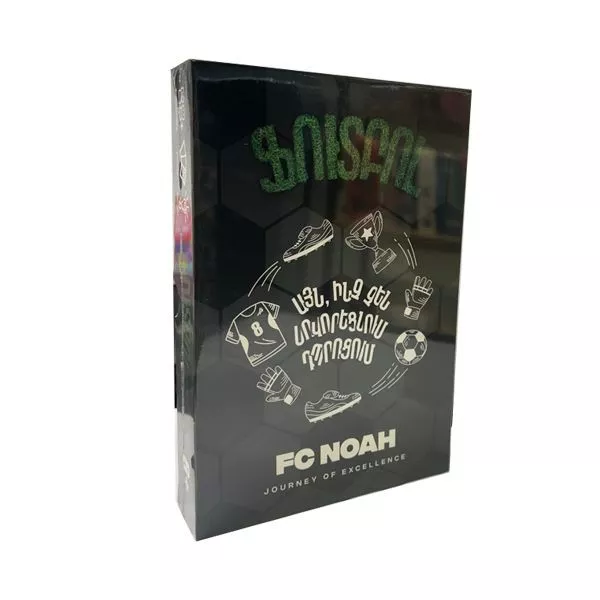 Սեղանի խաղ՝ «Այն ինչ չեն սովորեցնում դպրոցում։ Ֆուտբոլ»