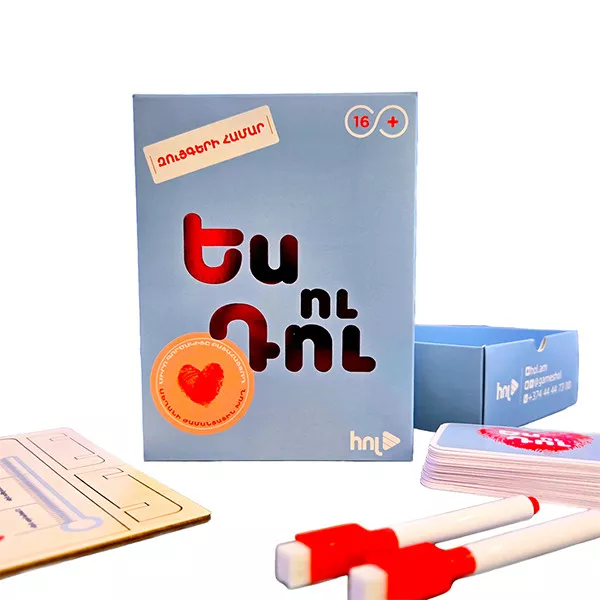 Սեղանի խաղ՝ «Ես ու դու» զույգերի համար