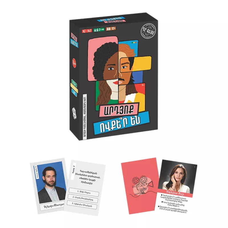 Սեղանի խաղ՝ «Արդյոք ովքե՞ր են»