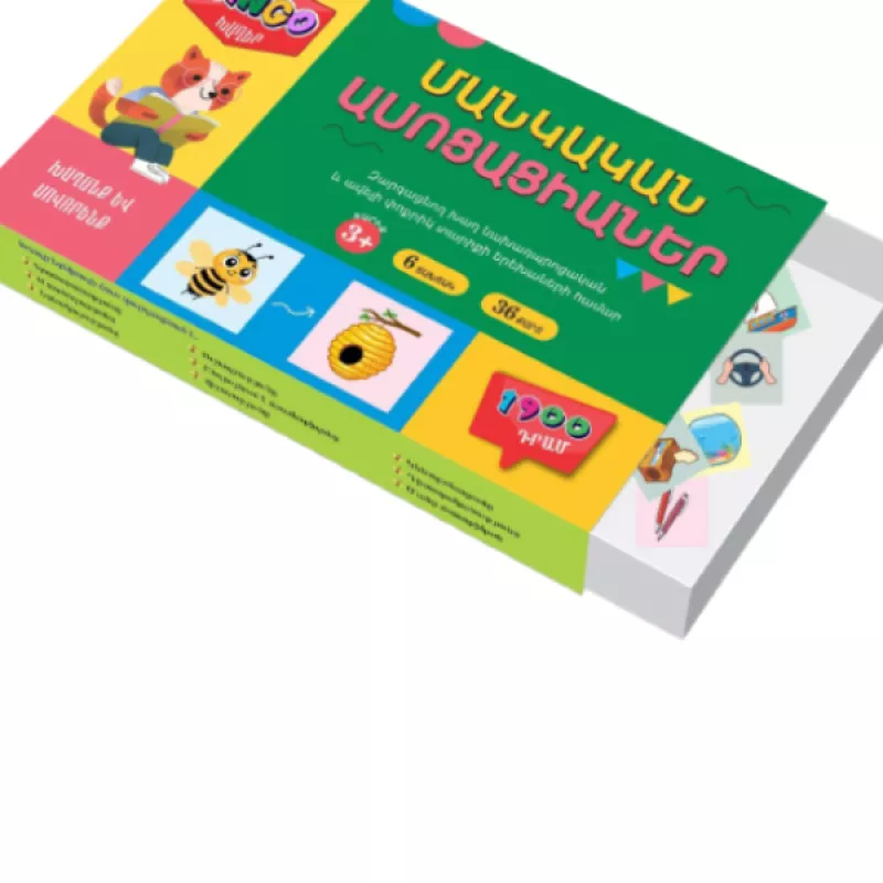 Սեղանի խաղ՝ «Մանկական ասոցացիաներ» BINGO ԽԱՂԵՐ