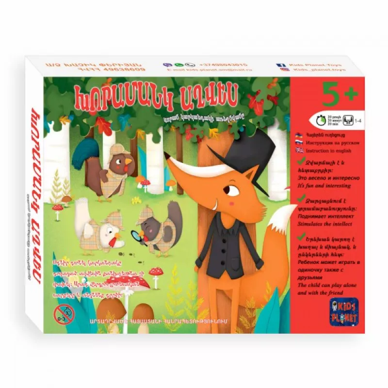 Սեղանի խաղ՝ «Խորամանկ աղվես»