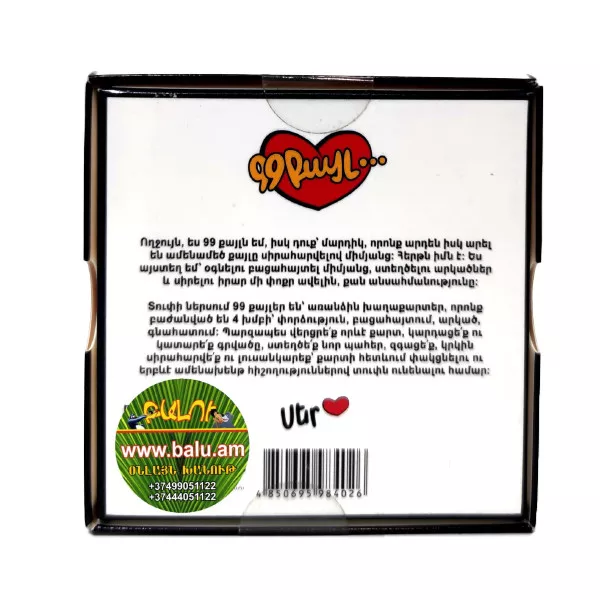 Սեղանի խաղ՝ «99 քայլ․ Սեր»