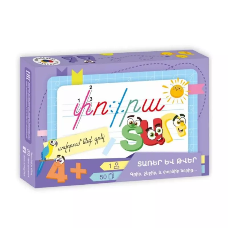 Սեղանի խաղ՝ «Փոքրատառ»