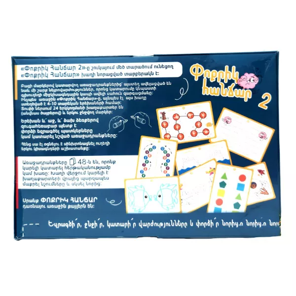 Սեղանի խաղ՝ «Փոքրիկ հանճար 2»