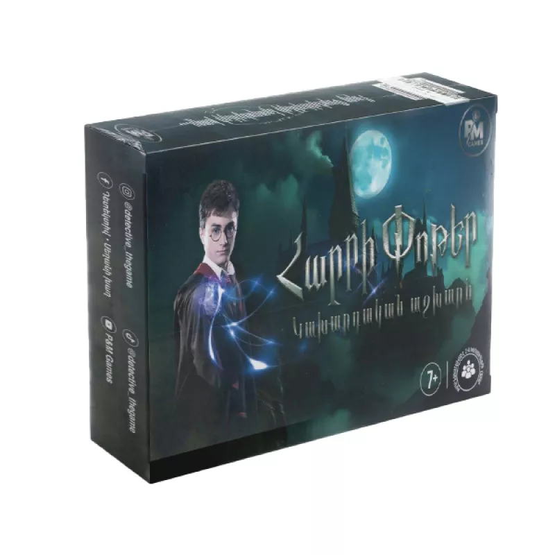 Սեղանի խաղ՝ «Հարրի Փոթեր։ Կախարդական աշխարհ»