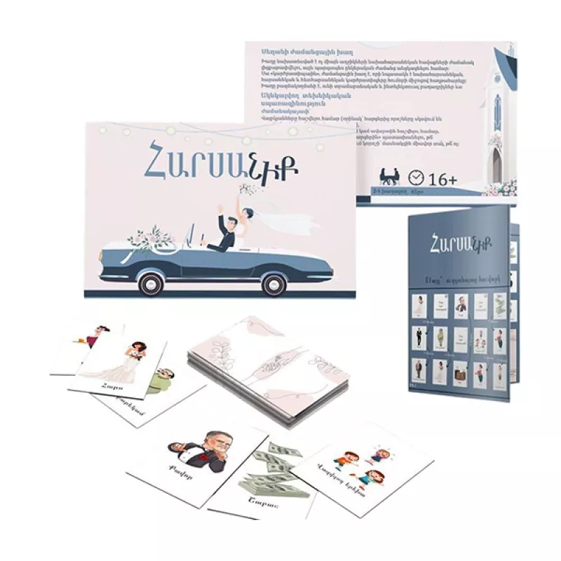 Սեղանի խաղ ՝ «Հարսանիք»