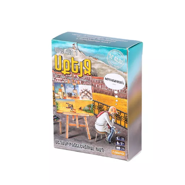 Սեղանի խաղ` «Սքեյջ Հավելված 1»