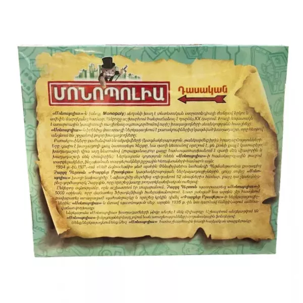 Սեղանի խաղ՝ «Մոնոպոլիա-հայերեն։ Դասական»