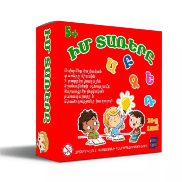 Ուսուցողական խաղ՝ «Իմ տառերը»