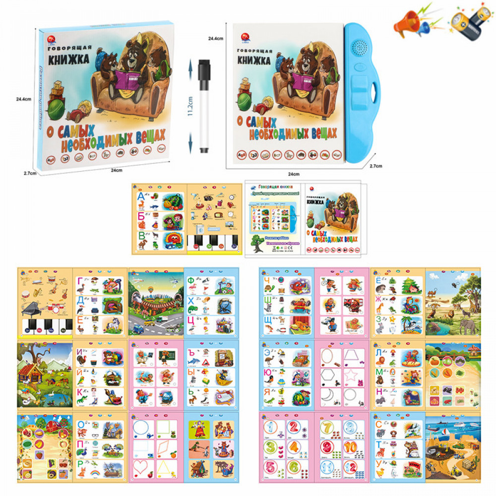 Խաղալիք էլեկտրոնային գիրք ձայնով էլ-սնուցմամբ, ռուսերեն հնչողությամբ, սենսորային