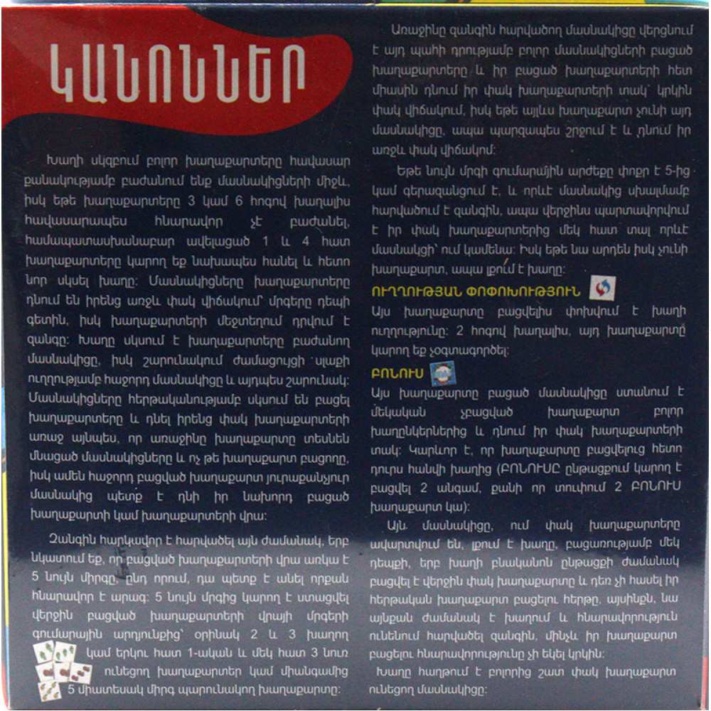 Սեղանի ժամանցային խաղ "ԶԱՆԳԻ ԶՐԱՆԳԻ"