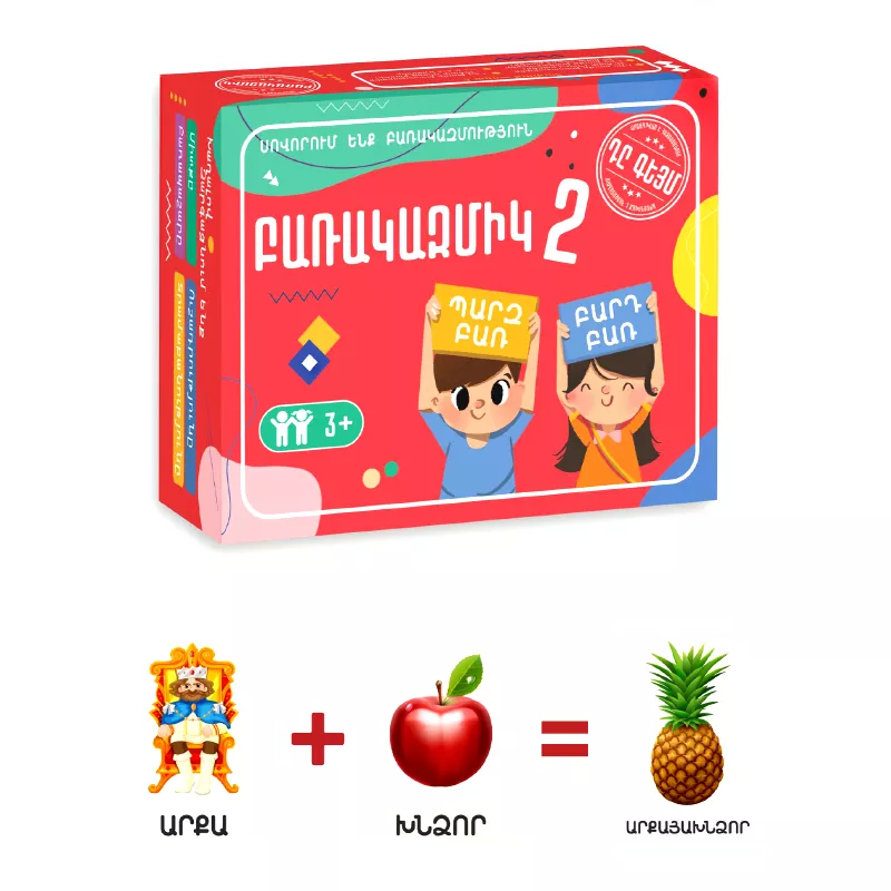 Սեղանի Խաղ՝ «Բառակազմիկ 2»