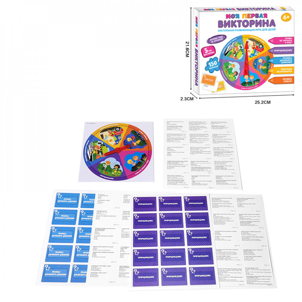 Մանկական տրամաբանական խաղ, Իմ առաջին փորձնական թուղթը, 150հարց