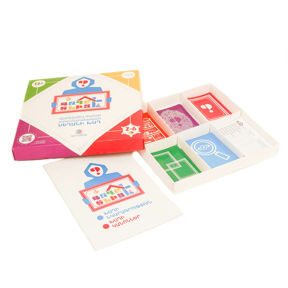 Խաղ ժամանցային, հայերեն, «Գողը տնից է 13+»