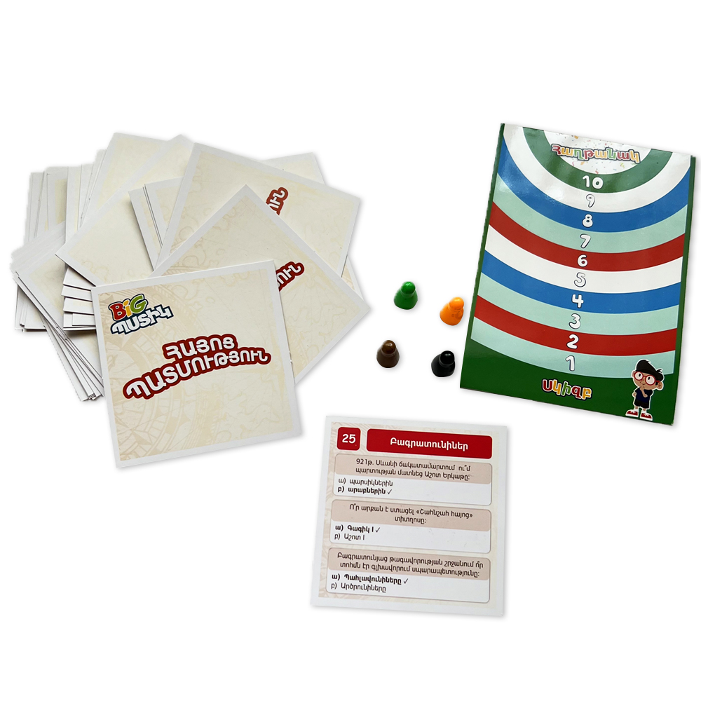 ԲԻԳ պստիկ հայոց պատմություն