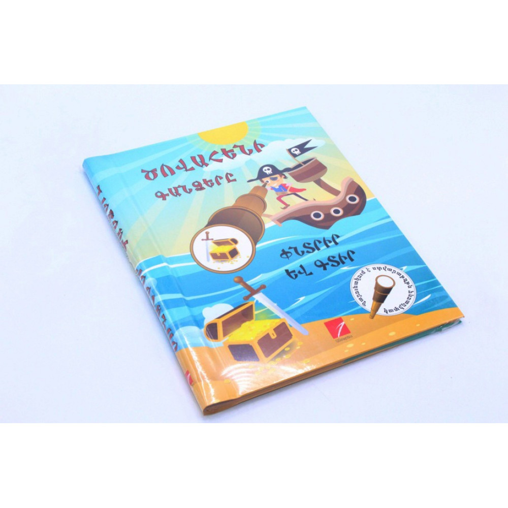 Խաղ գիրք մանկական M&S TOYS Ծովահենի գանձերը