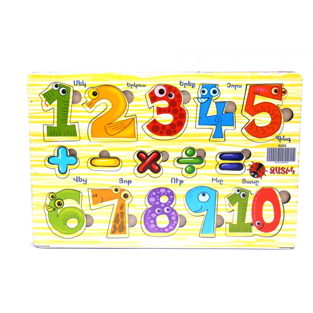 Փայտե փազլ՝ մաթեմատիկա