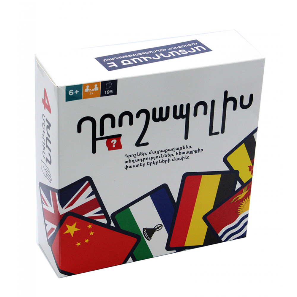 Սեղանի ինտելեկտուալ խաղ "ԴՐՈՇԱՊՈԼԻՍ"