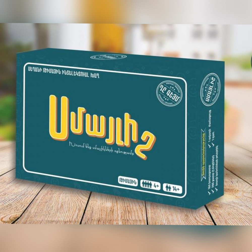 Խաղ ժամանցային, հայերեն, "Սմայլիշ"